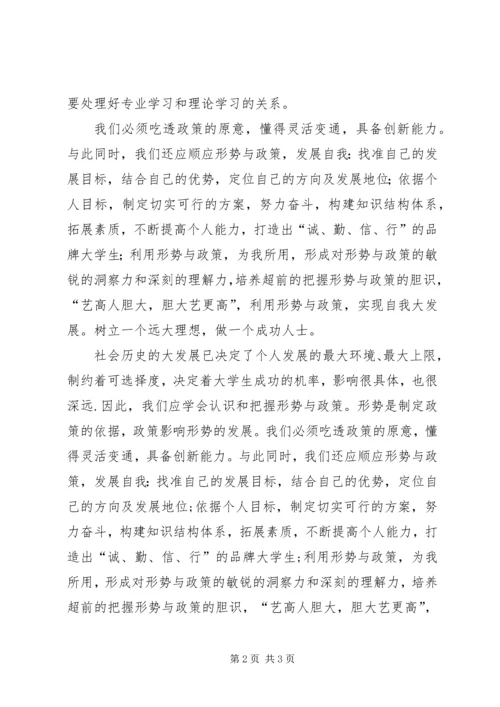 学习形式与政治心得体会.docx