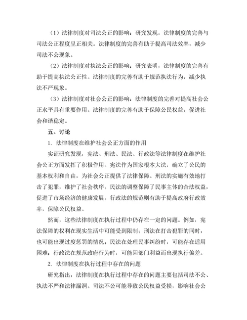 法律制度与社会公正：一个实证研究