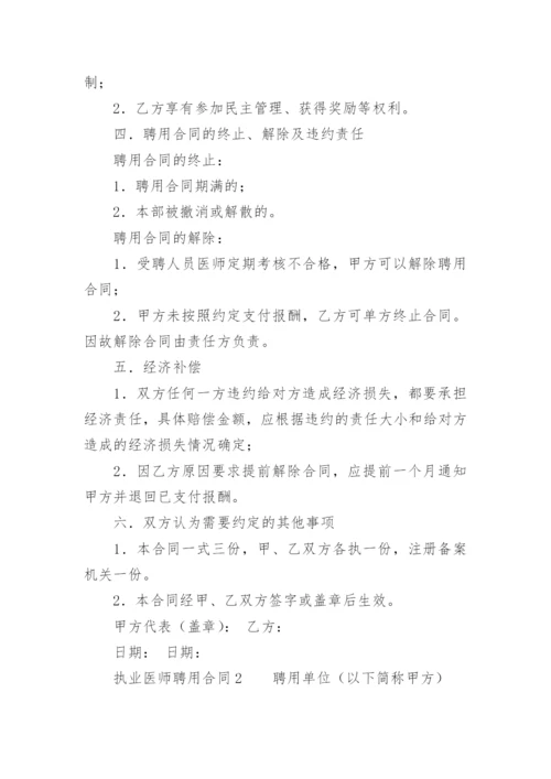 执业医师聘用合同.docx