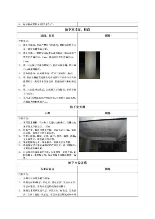知名地产地下室交付标准指引含图.docx