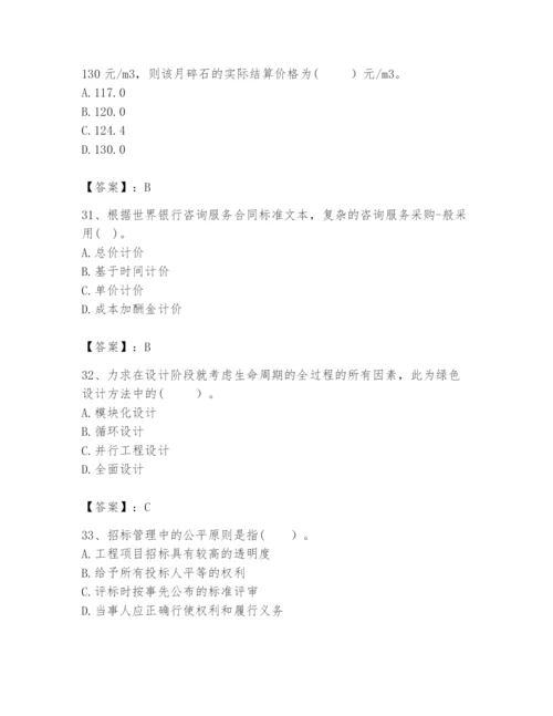 2024年咨询工程师之工程项目组织与管理题库带答案（巩固）.docx