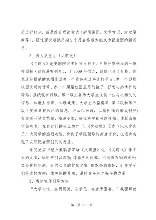 校报记者团工作总结与计划.docx