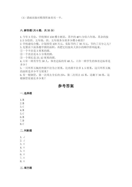 2022人教版六年级上册数学期末考试卷及参考答案（名师推荐）.docx