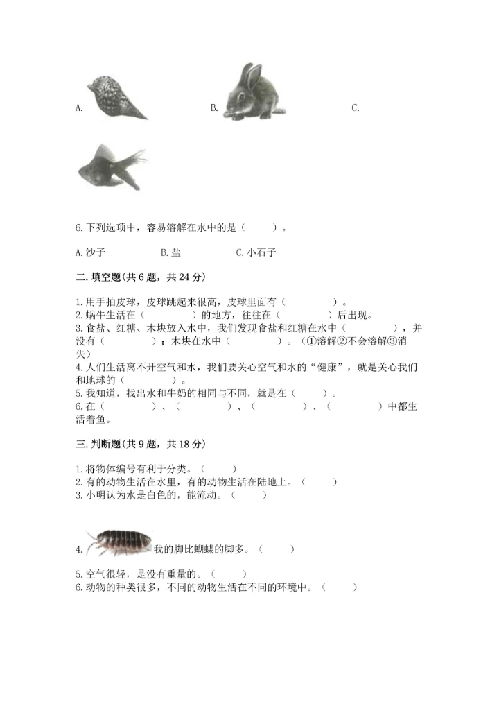 教科版一年级下册科学期末测试卷及完整答案（历年真题）.docx