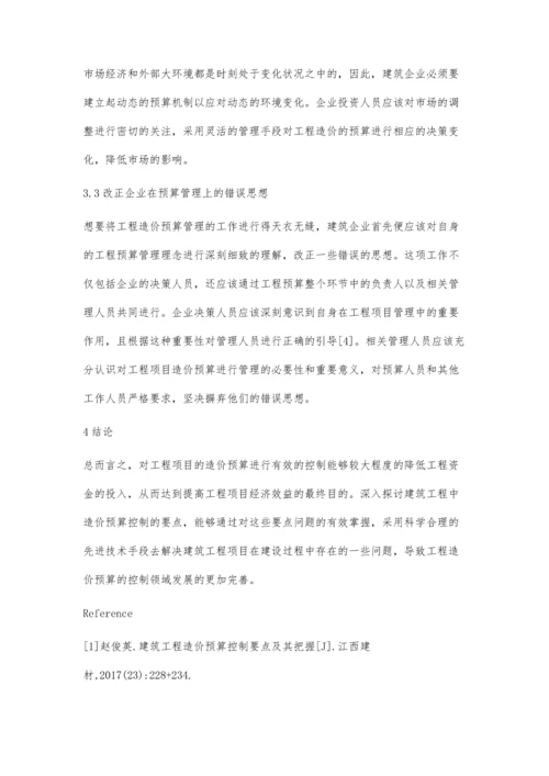 深入探讨建筑工程造价预算控制的要点.docx