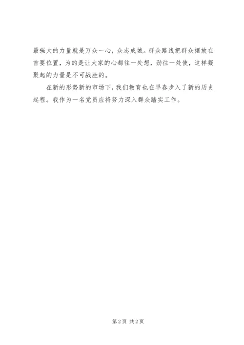 基层党员学习群众路线的心得.docx