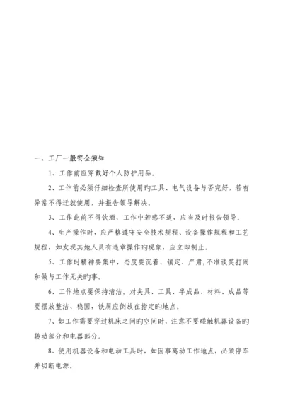 安全操作专题规程与安全须知.docx