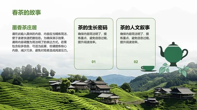 春茶的故事-茶叶PPT