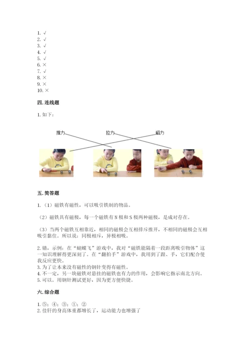 教科版二年级下册科学期末测试卷及参考答案1套.docx