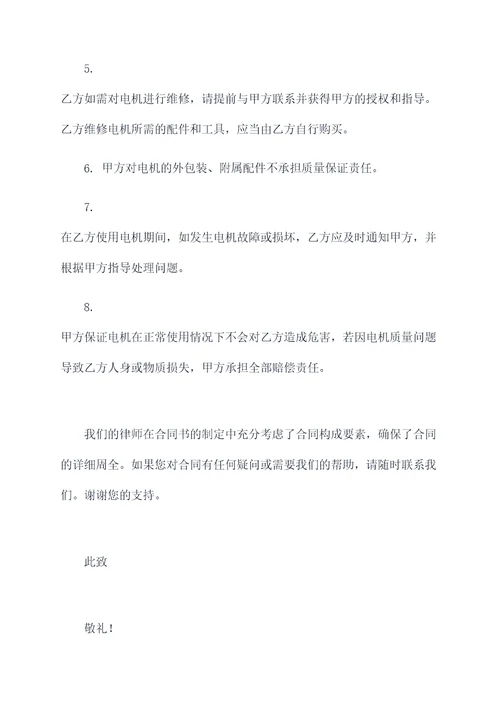 电机自我声明合同书