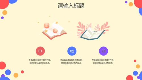 彩色卡通几何家长会PPT模板