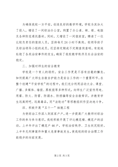 梁岭小学综治工作汇报材料 (3).docx