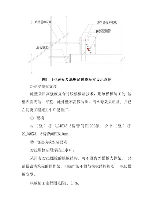 污水处理PPP项目构筑物工程施工方案