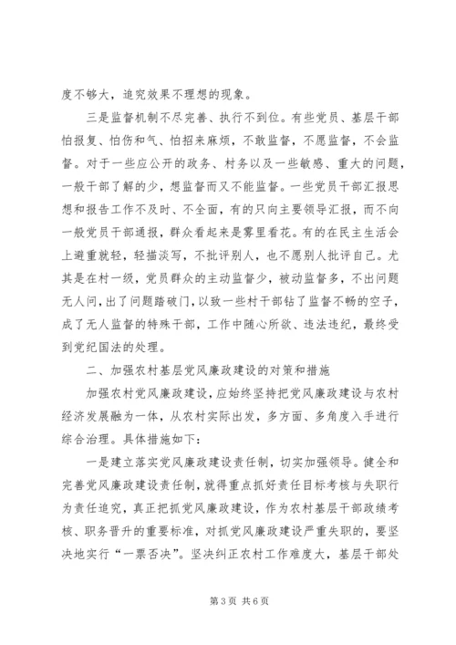 学校党风廉政建设调研报告 (2).docx