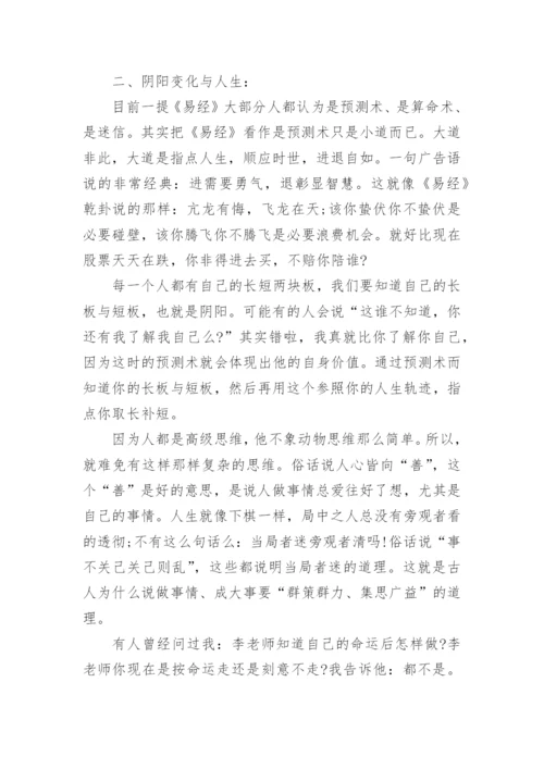 《易经》与天人合一.docx