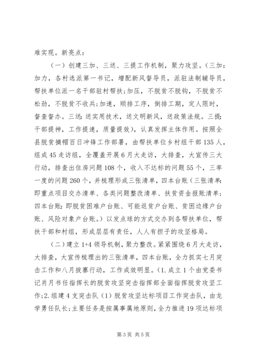 脱贫“摘帽”检查互帮互促汇报材料 (2).docx