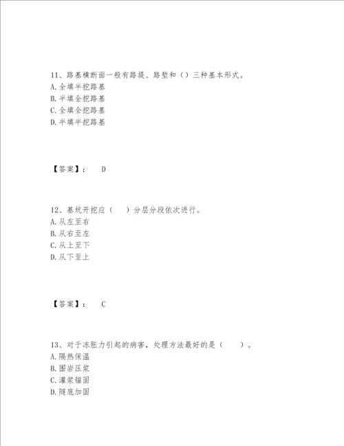 2022年最新一级造价师之建设工程技术与计量（交通）题库完整题库AB卷