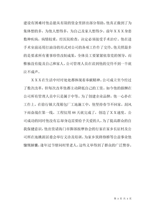 （精选）优秀创业人典型事迹材料.docx