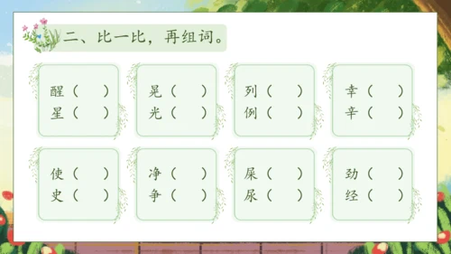 【核心素养】部编版语文二年级下册-11. 我是一只小虫子 第1课时（课件）