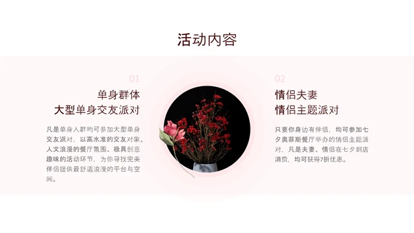 简约风粉色情人节营销推广方案