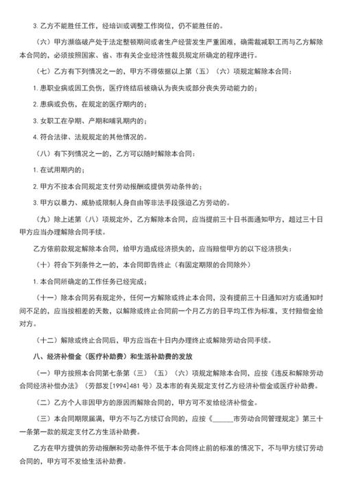 劳务用工合同word模板