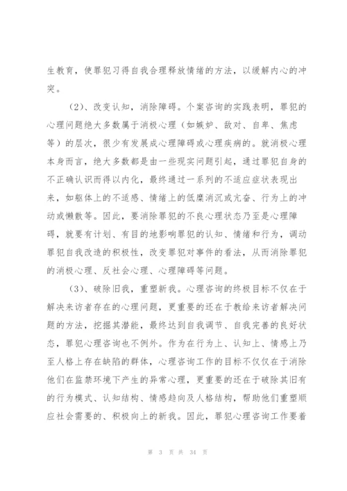 浅谈心理咨询工作心得体会.docx