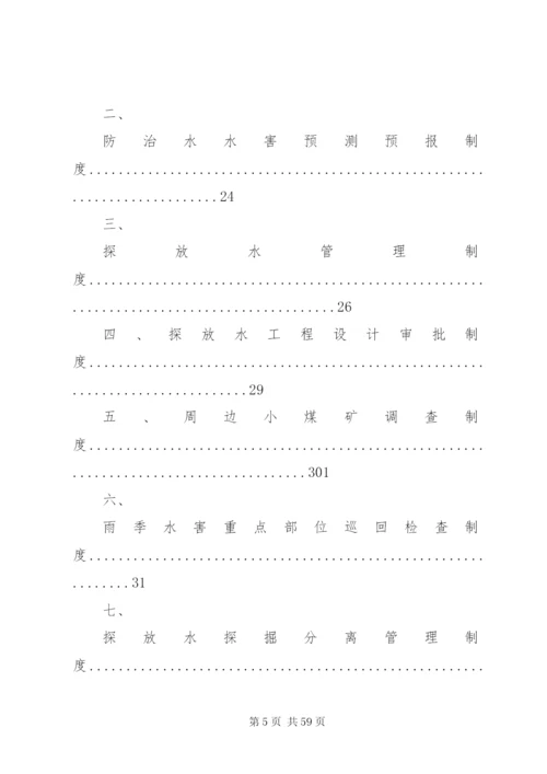 地测防治水岗位责任制及制度.docx