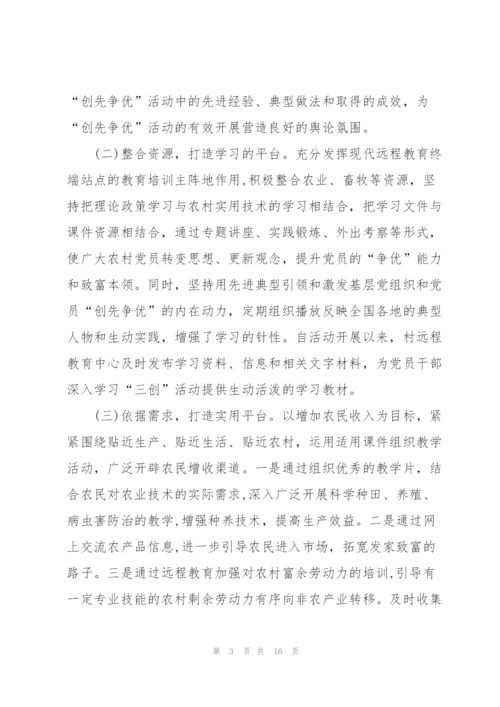 远程教育工作典型案例范文五篇.docx