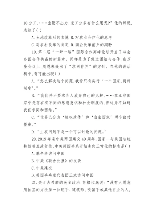 中考历史模拟试题一及参考答案.docx