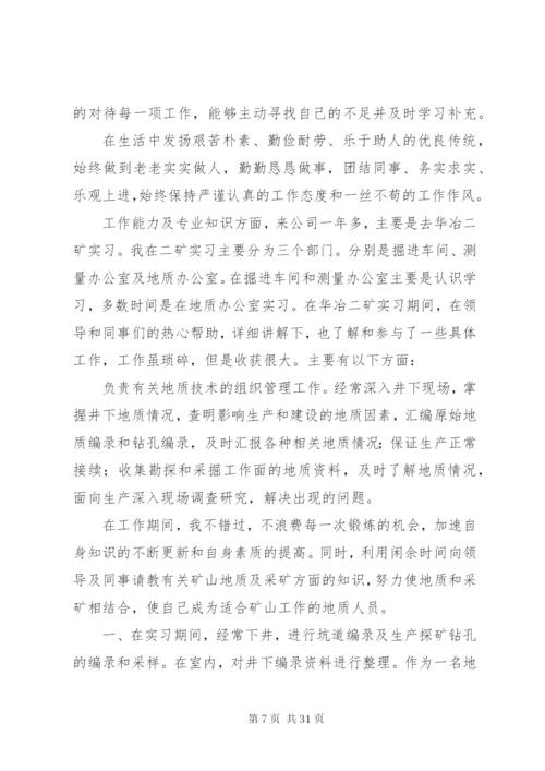 年度总结报告范文.docx
