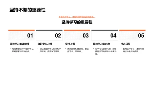 学霸成长手册PPT模板