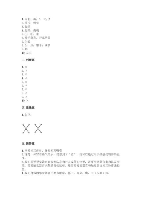 教科版二年级下册科学期末测试卷【考点提分】.docx