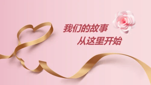 我们结婚啦浪漫婚礼520粉色婚礼相册通用PPT模板
