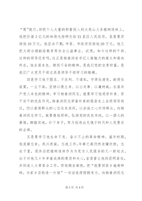 参观善洲林场心得体会 (2).docx