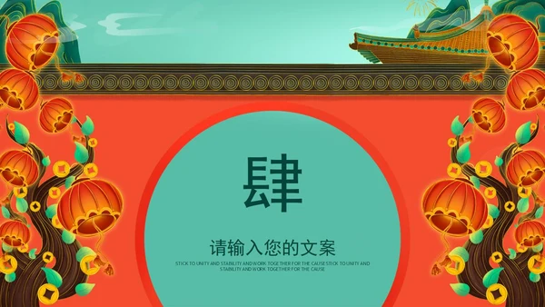 红色古风城墙新年PPT模板