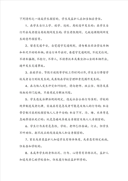 学校与家长签订安全责任书