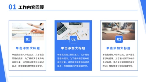 蓝色通用工作汇报PPT模板