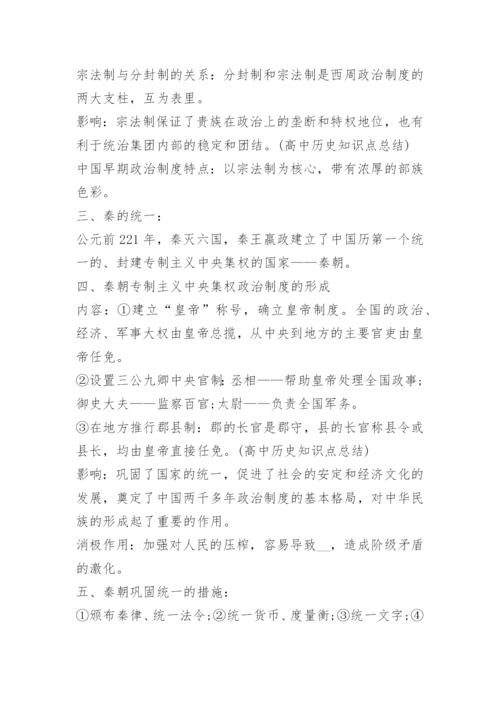 高中历史知识点总结重点知识归纳.docx