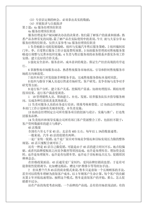 4s店服务经理岗位职责