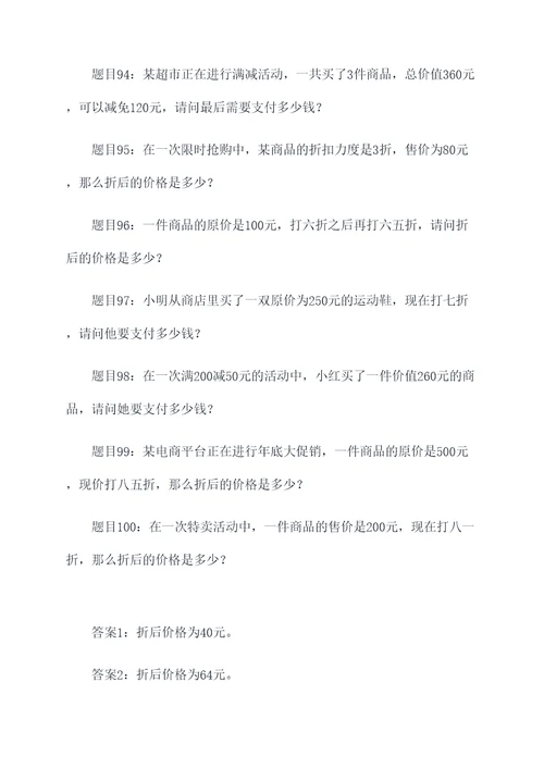一下数学买东西计算题