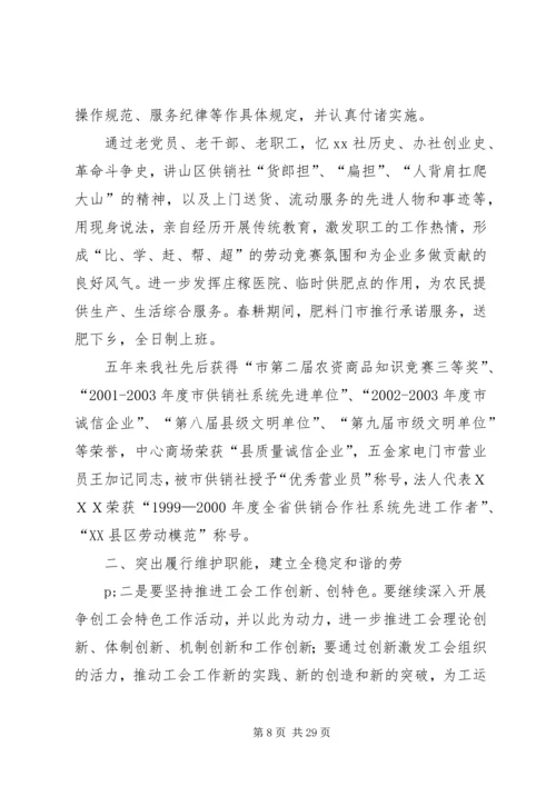在××供销社职代会上的工作报告.docx