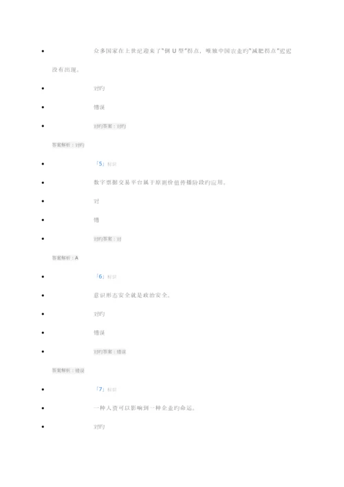 2023年继续教育公需课考试部分题库.docx