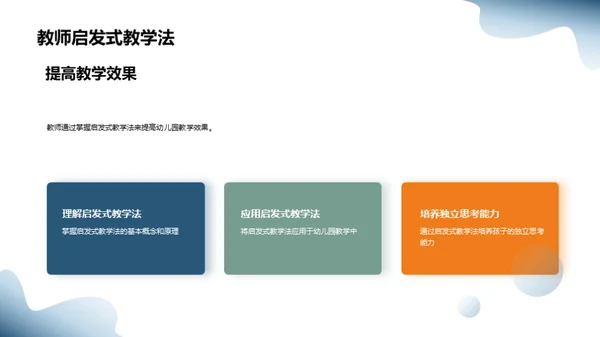 幼教新范式：启发式学习