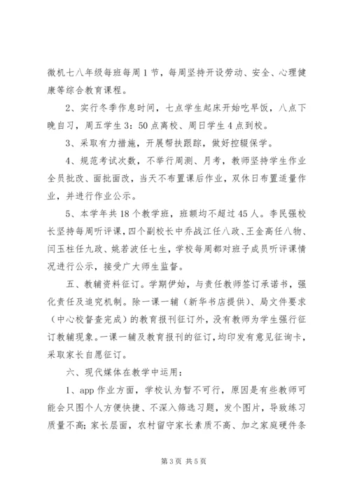 学校管理重点工作情况汇报.docx