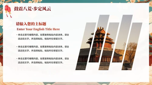 新中式中国风传统文化醒狮科普主题班会PPT模板