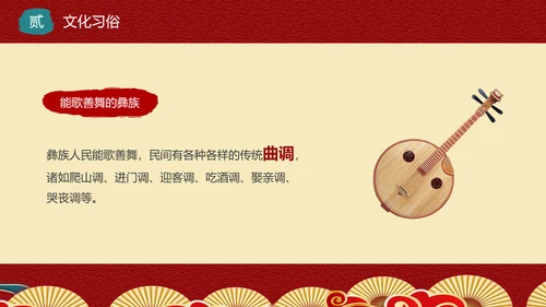 少数民族，彝族介绍PPT模板