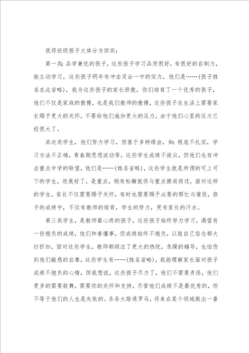 初三上学期家长会班主任发言稿通用5篇