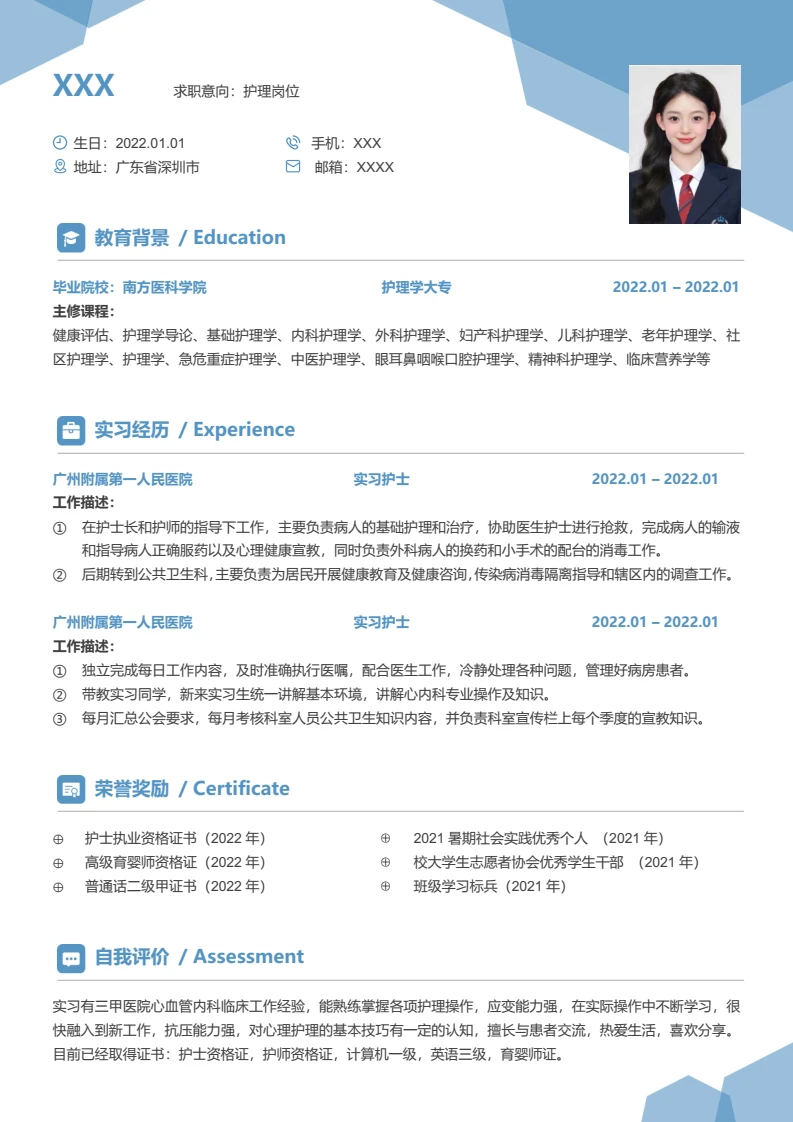 镜湖蓝单页护士简历护士个人求职简历通用word模板