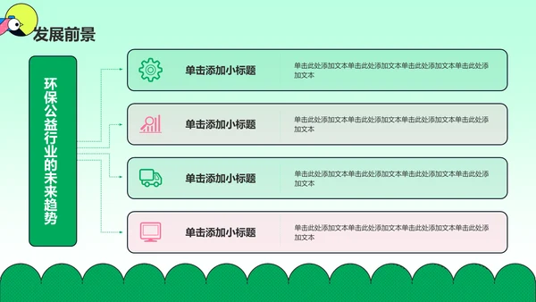 绿色插画风志愿者招募公益宣传PPT模板