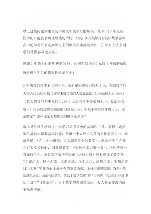初中数学的重要性.docx
